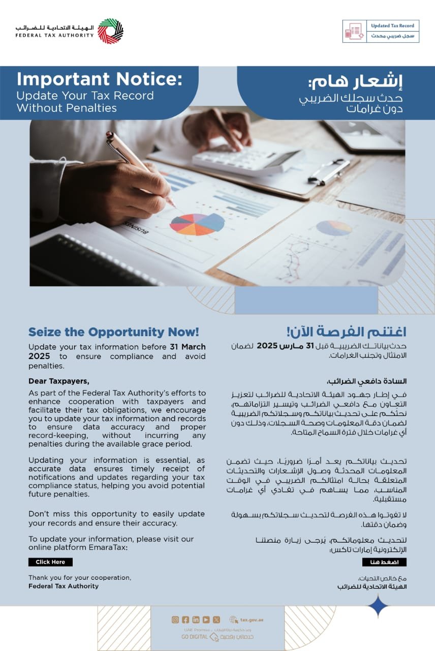 Deadline for Tax Record Amendments